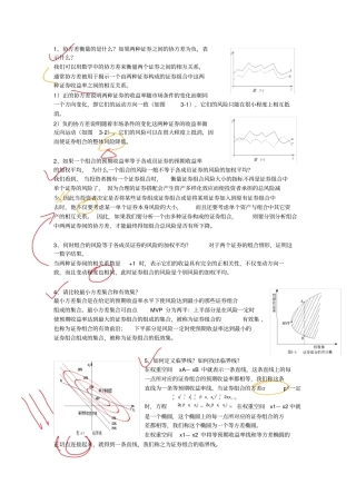 完整版投资学简答题