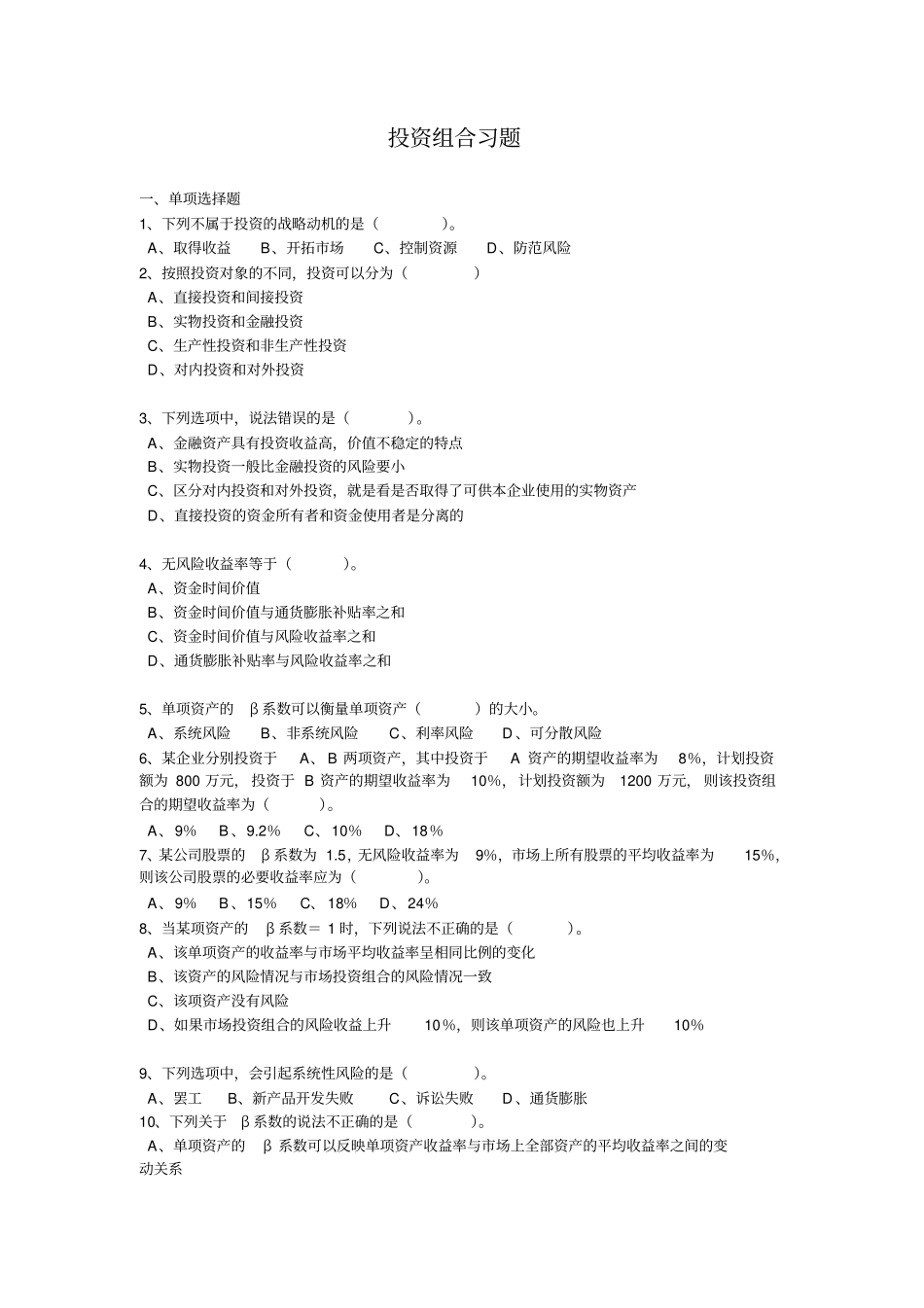 完整版投资组合习题_第1页