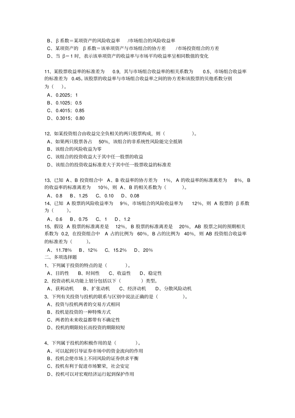 完整版投资组合习题_第2页
