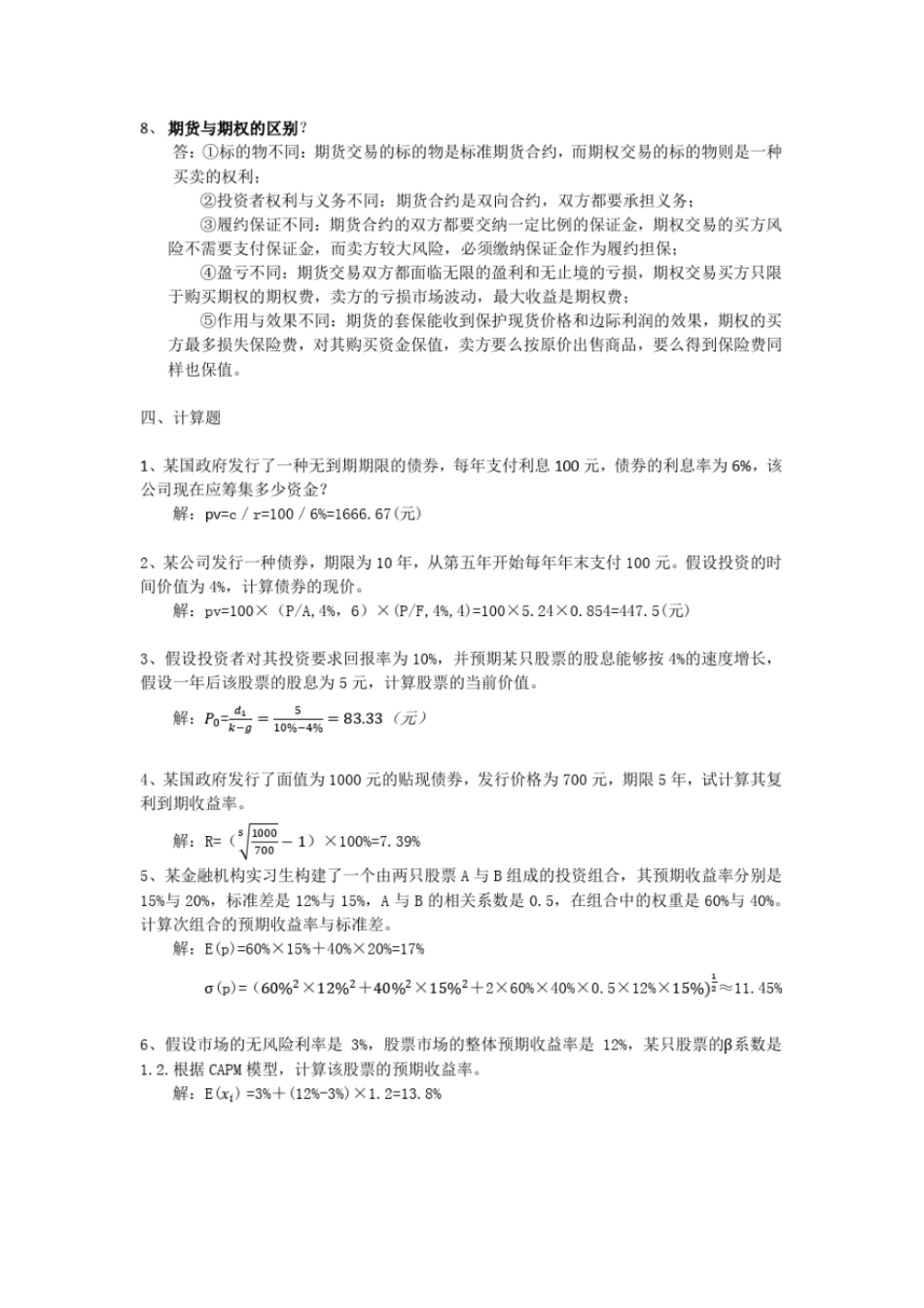 完整版投资学期末考试重点_第3页