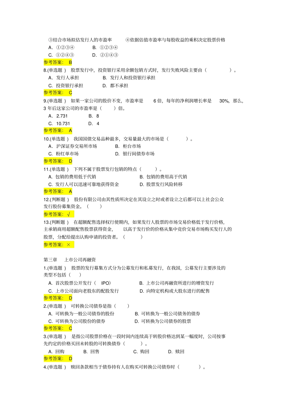 完整版投资银行学随堂练习参考答案文档良心出品_第3页