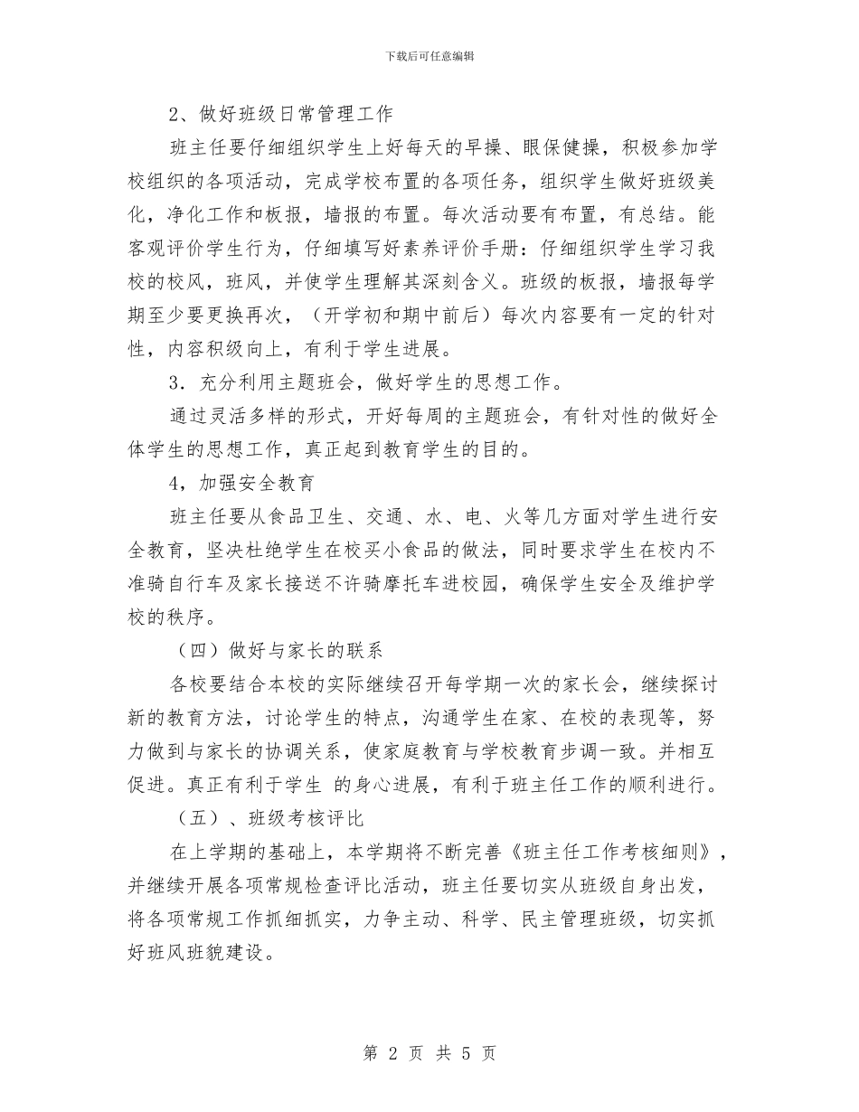 秘书会2024年度工作计划1与秘书会工作计划2024年度范文汇编_第2页