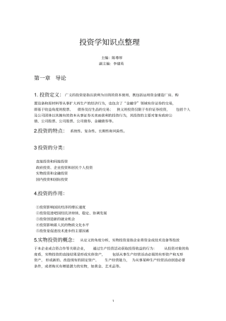 完整版投资学知识点整理文档良心出品