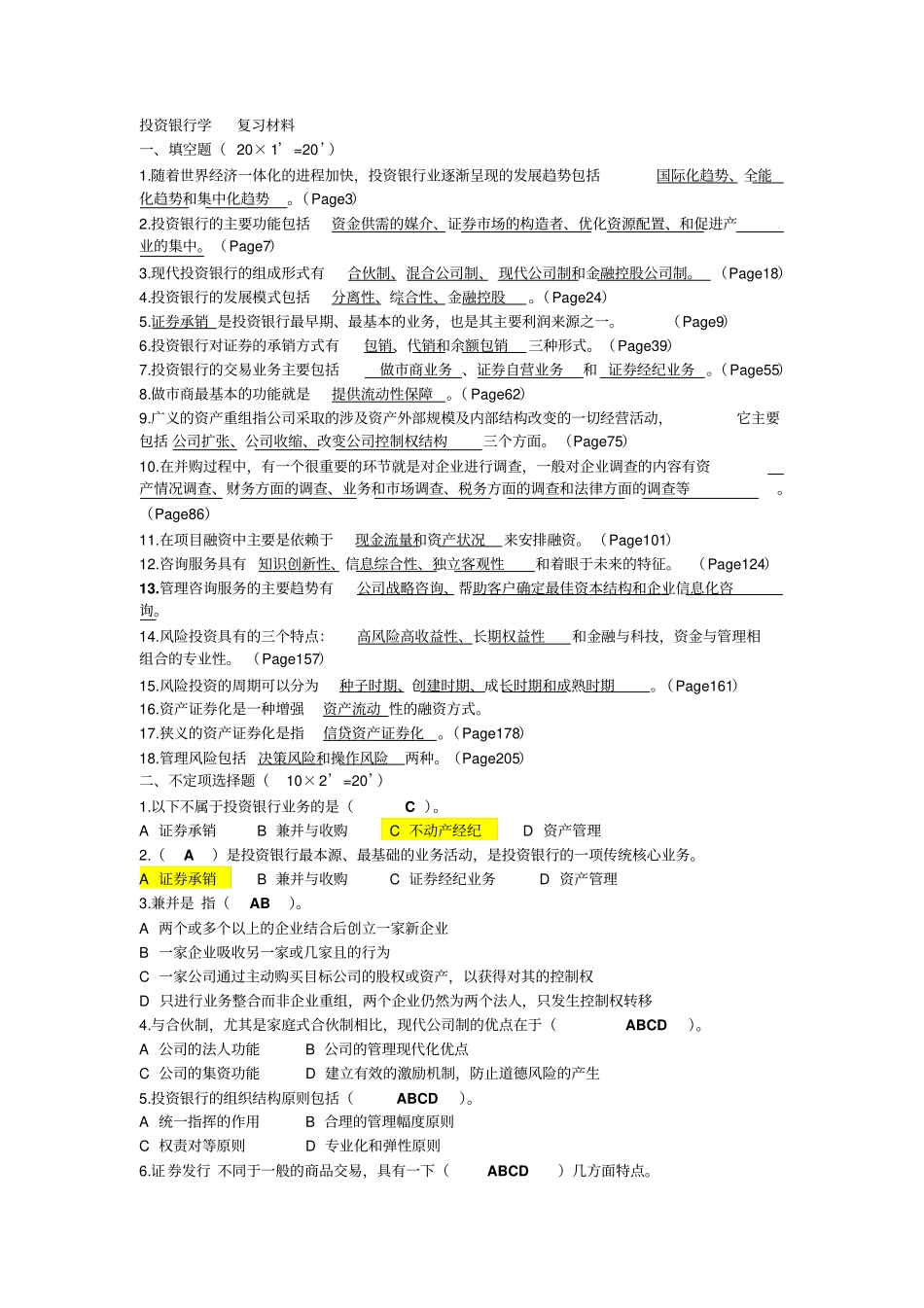 完整版投资银行学复习材料_第1页