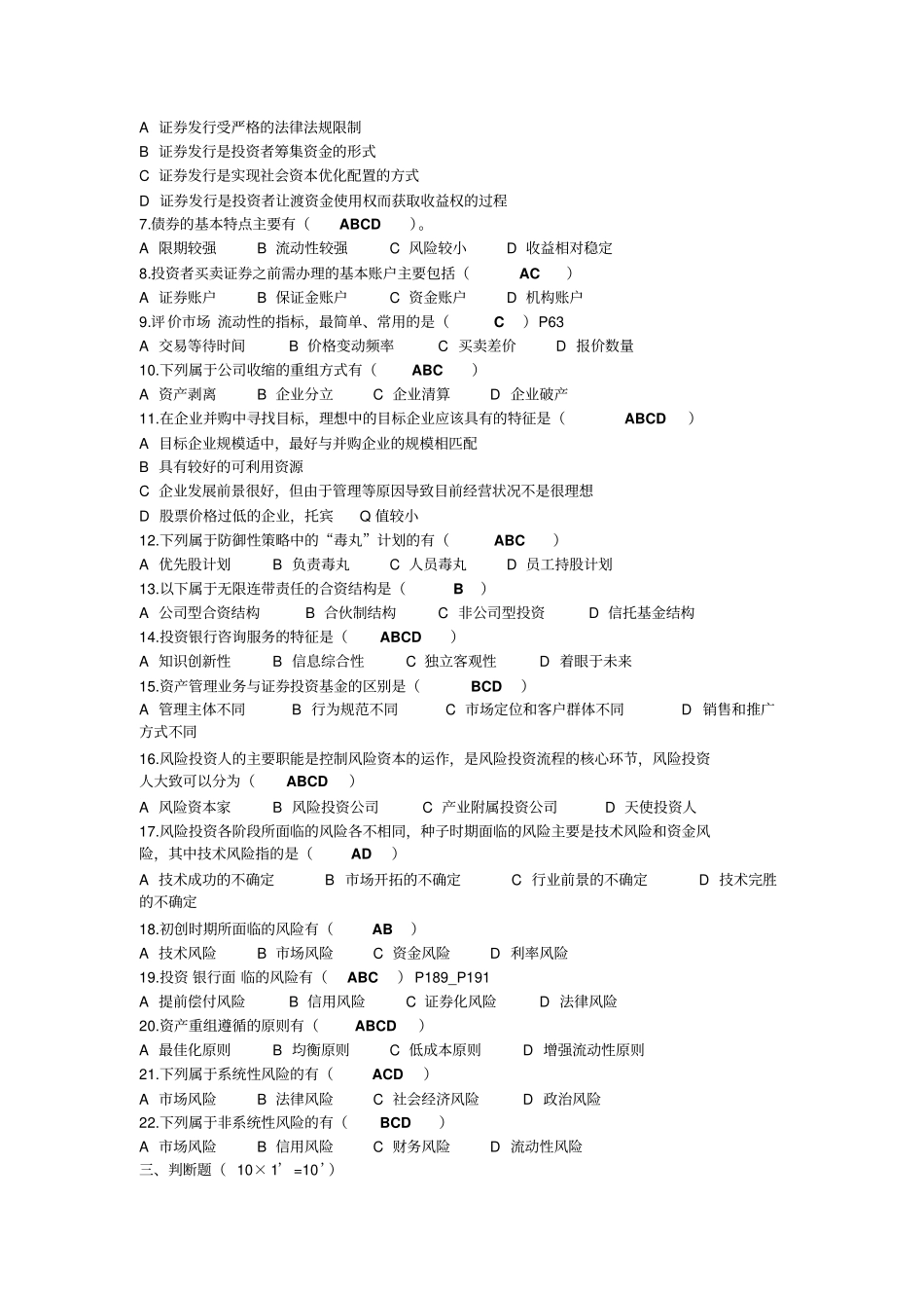 完整版投资银行学复习材料_第2页