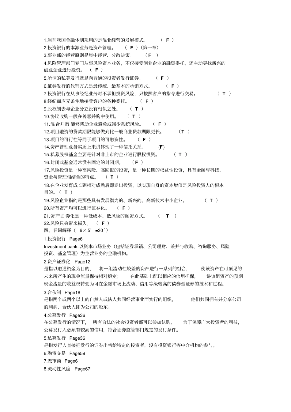 完整版投资银行学复习材料_第3页