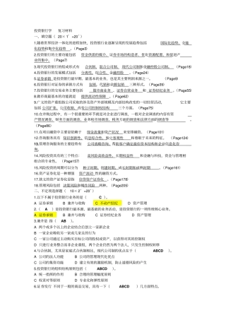 完整版投资银行学复习材料