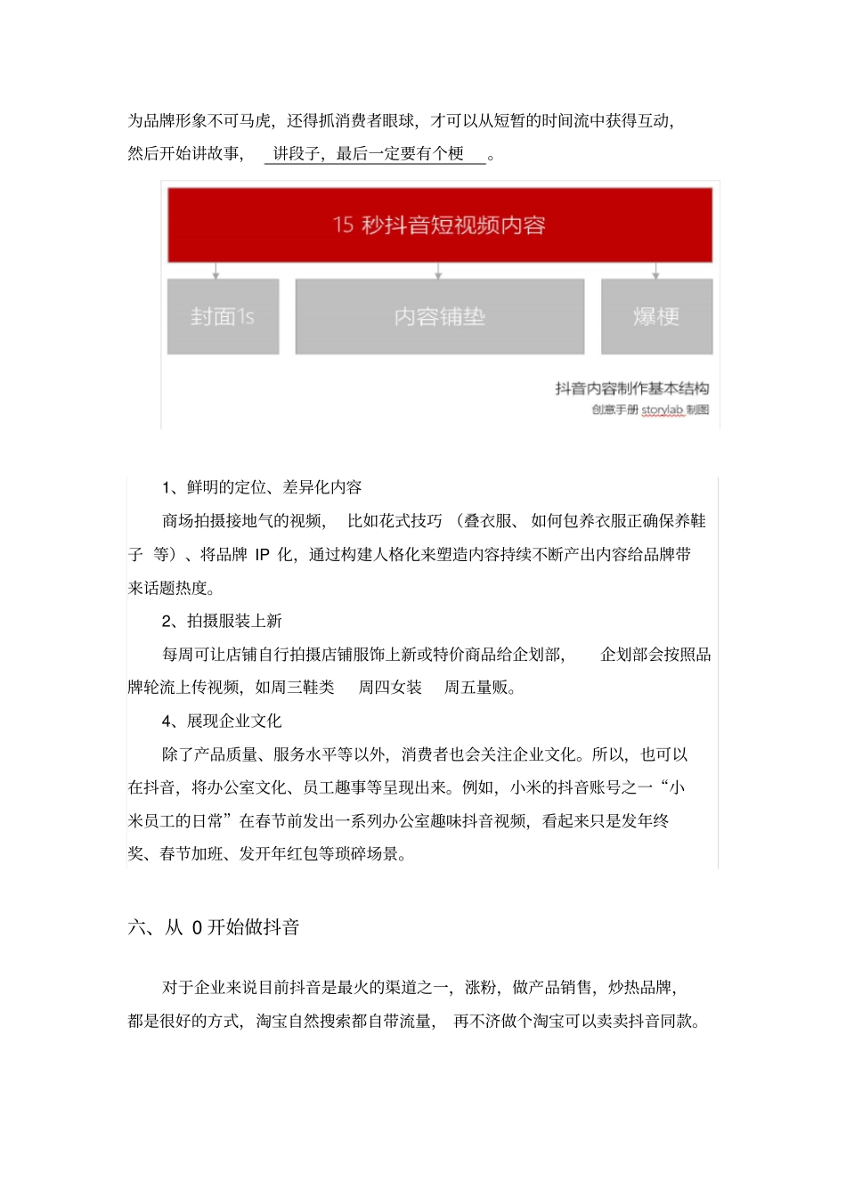 完整版抖音方案_第2页