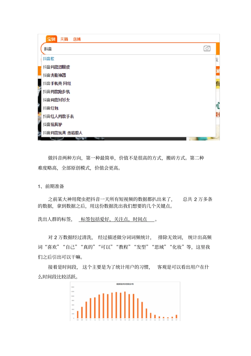 完整版抖音方案_第3页