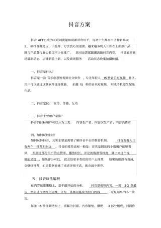 完整版抖音方案