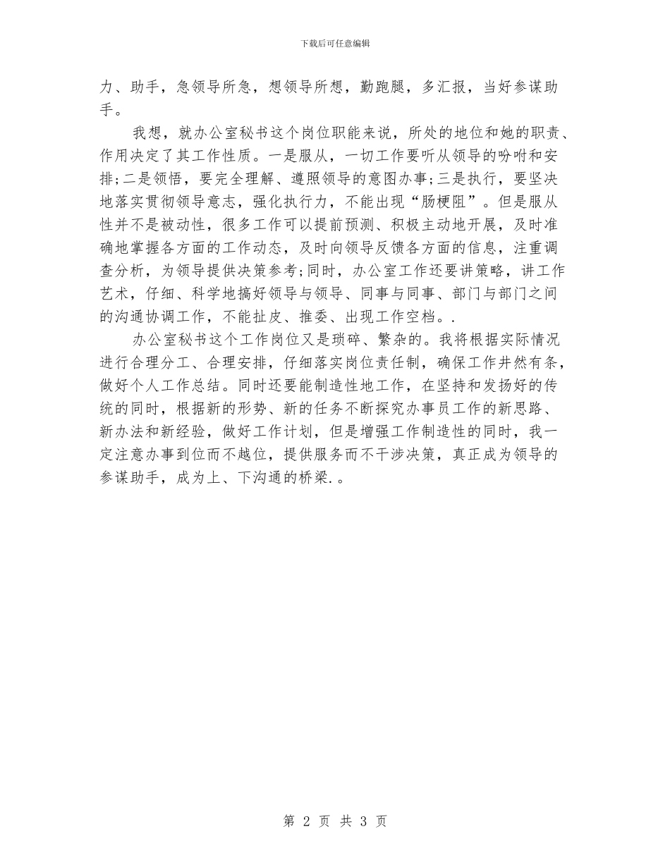 秘书会年度个人工作计划_第2页