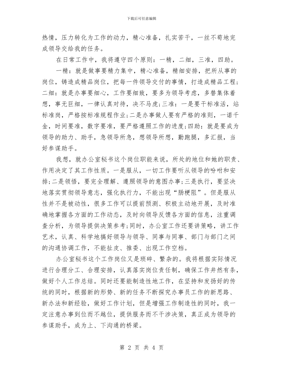 秘书会2024年度工作计划范文与秘书处工作计划汇编_第2页