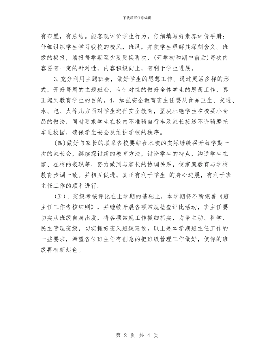 秘书会工作计划2024与秘书会工作计划2024年度范文汇编_第2页