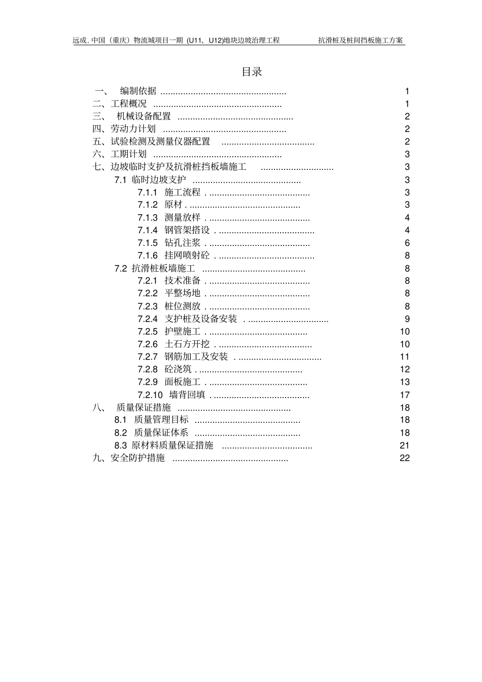 完整版抗滑桩及桩间挡板施工方案文档良心出品_第2页