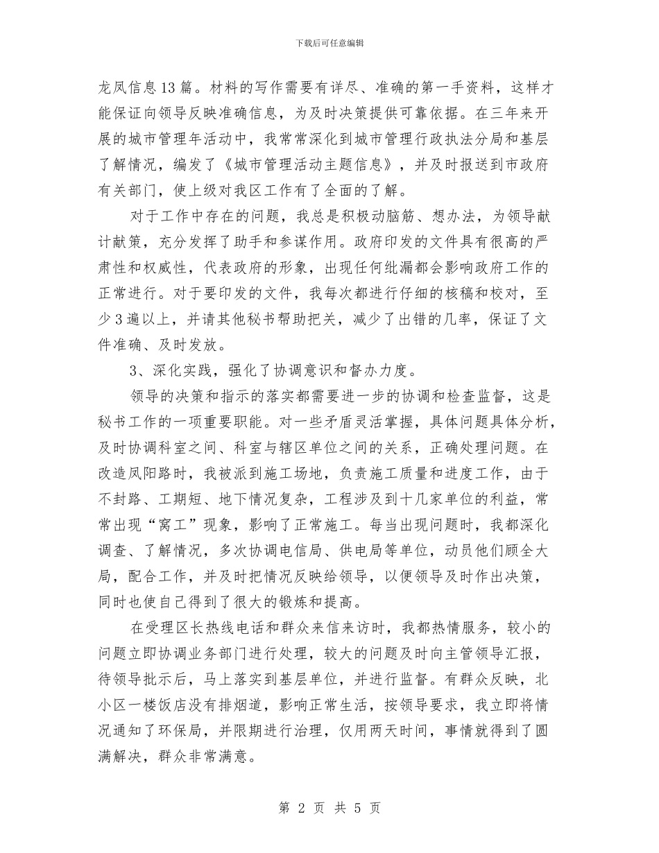 秘书办年终工作总结报告与秘书办年终总结范文汇编_第2页