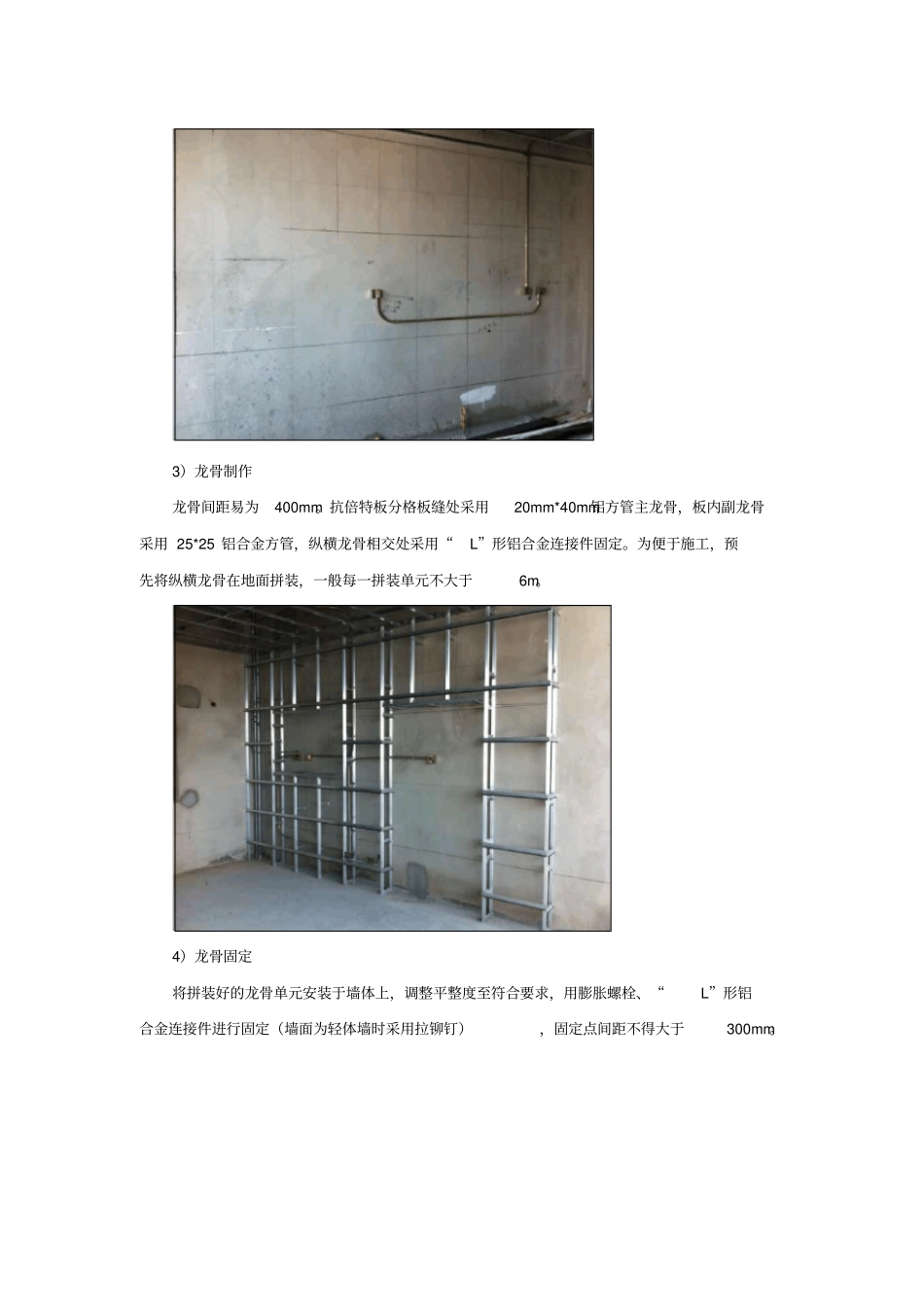 完整版抗倍特板干挂施工工法_第2页