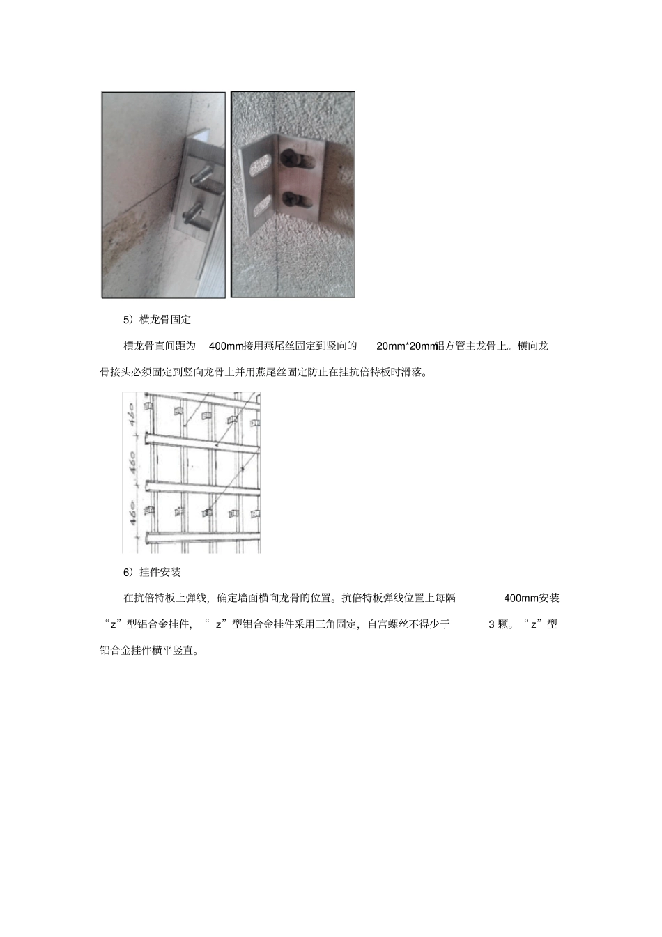 完整版抗倍特板干挂施工工法_第3页