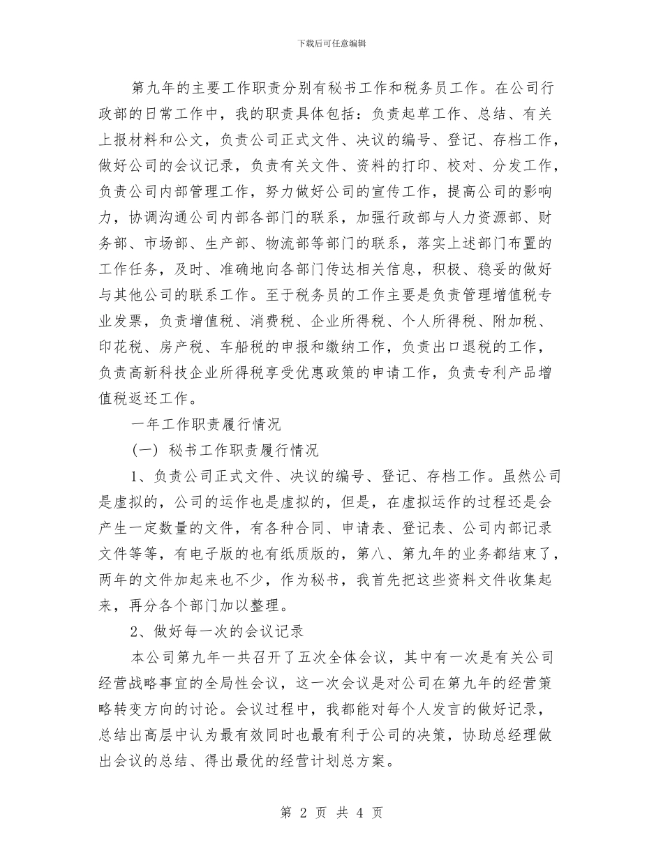 秘书办年终总结范文与秘书十月份工作总结汇编_第2页