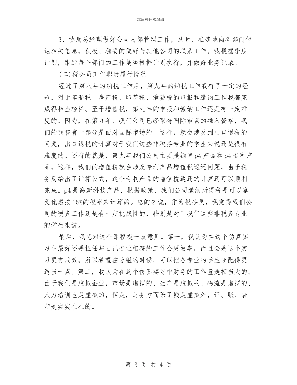 秘书办年终总结范文与秘书十月份工作总结汇编_第3页