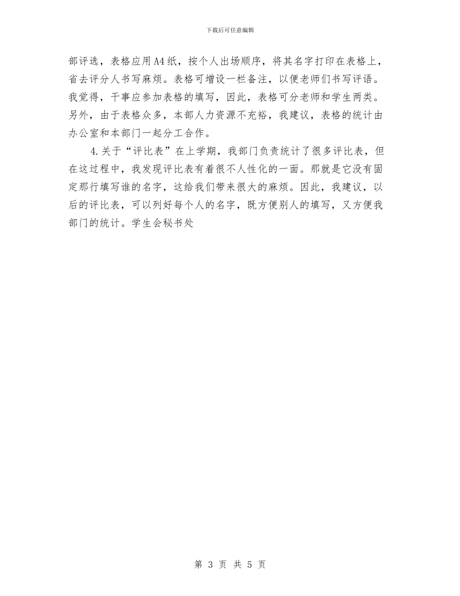 秘书处2024年个人工作规划范文与秘书处2024年工作计划1汇编_第3页