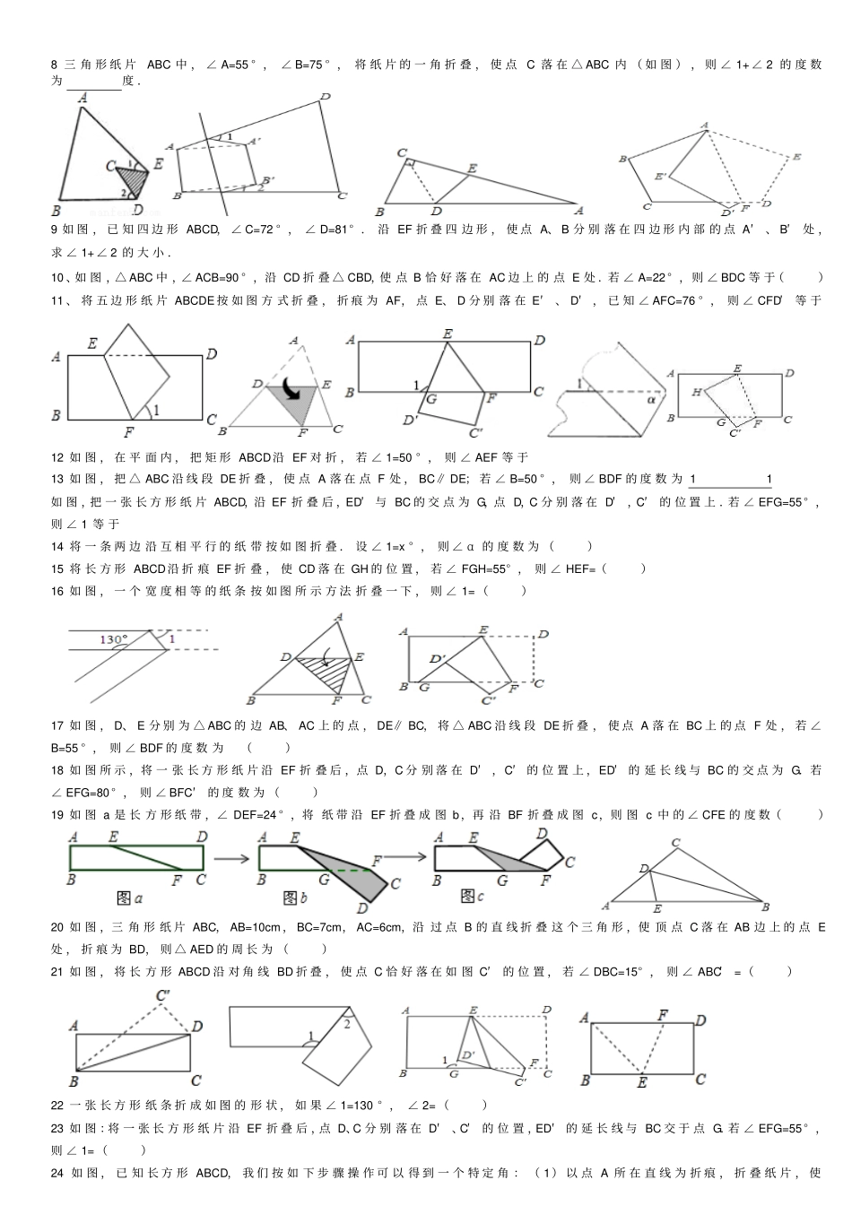 完整版折叠问题中的角度运算_第2页