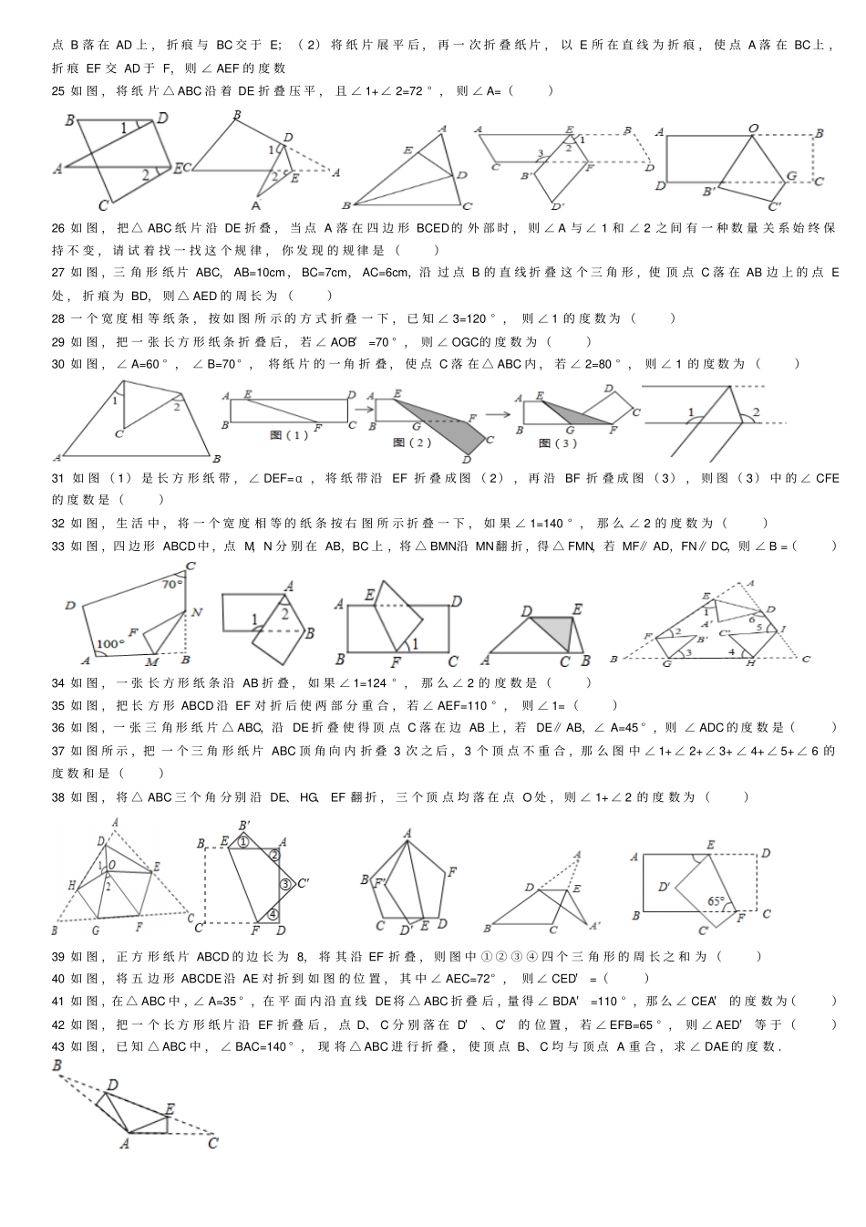 完整版折叠问题中的角度运算_第3页