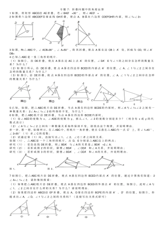 完整版折叠问题中的角度运算