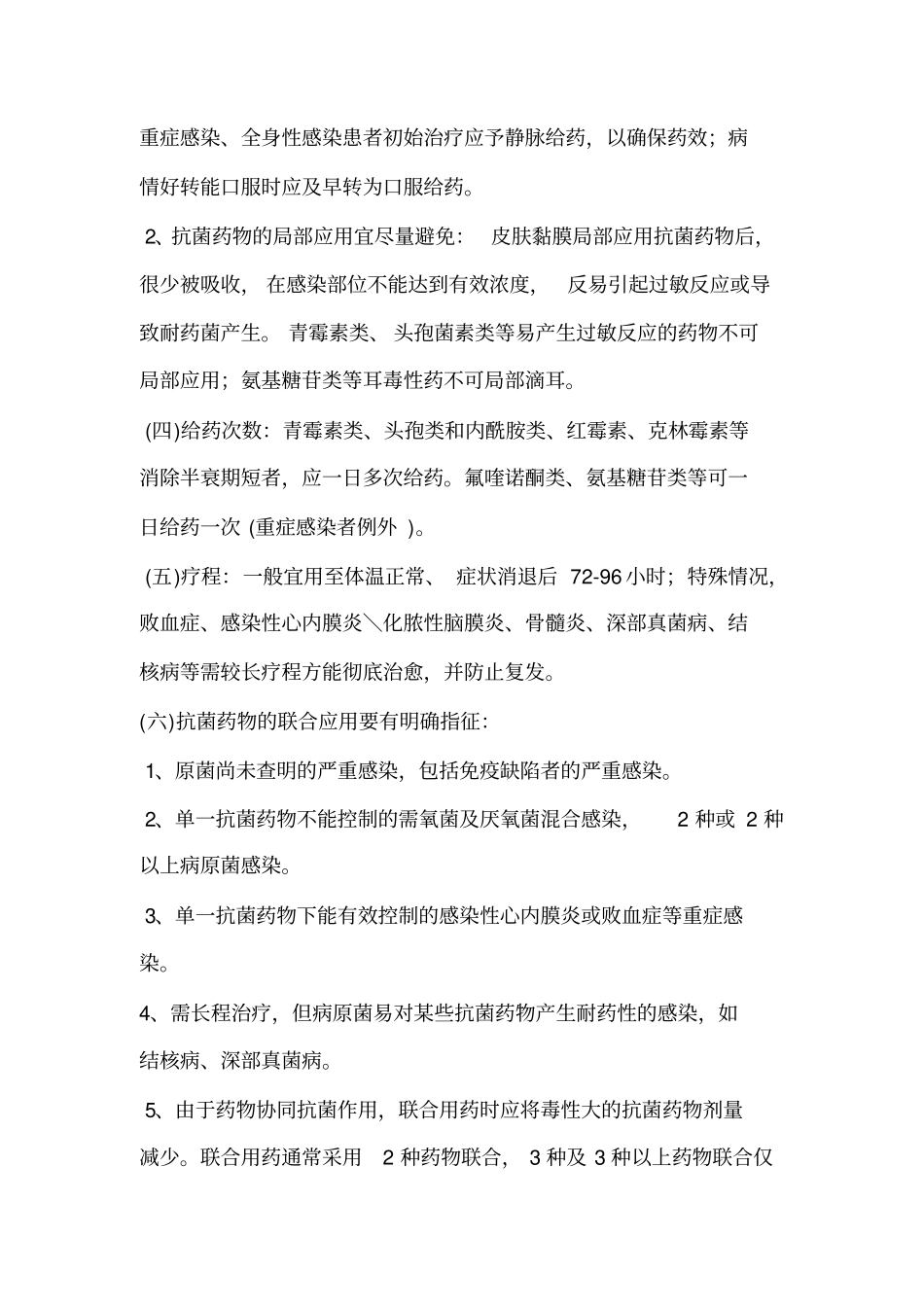 完整版抗菌药物临床合理应用培训记录_第2页