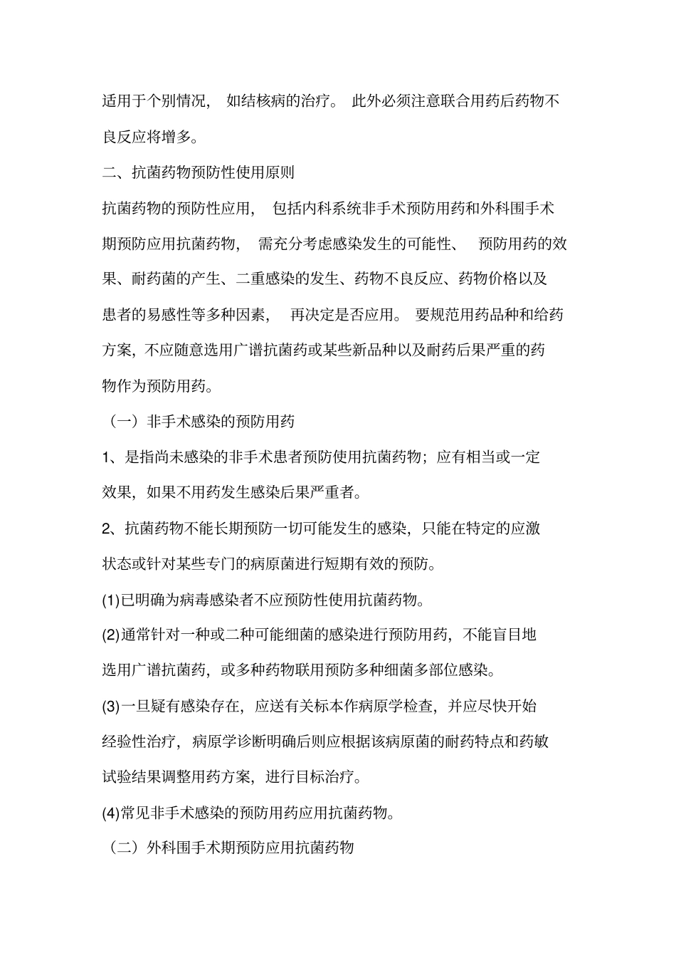 完整版抗菌药物临床合理应用培训记录_第3页