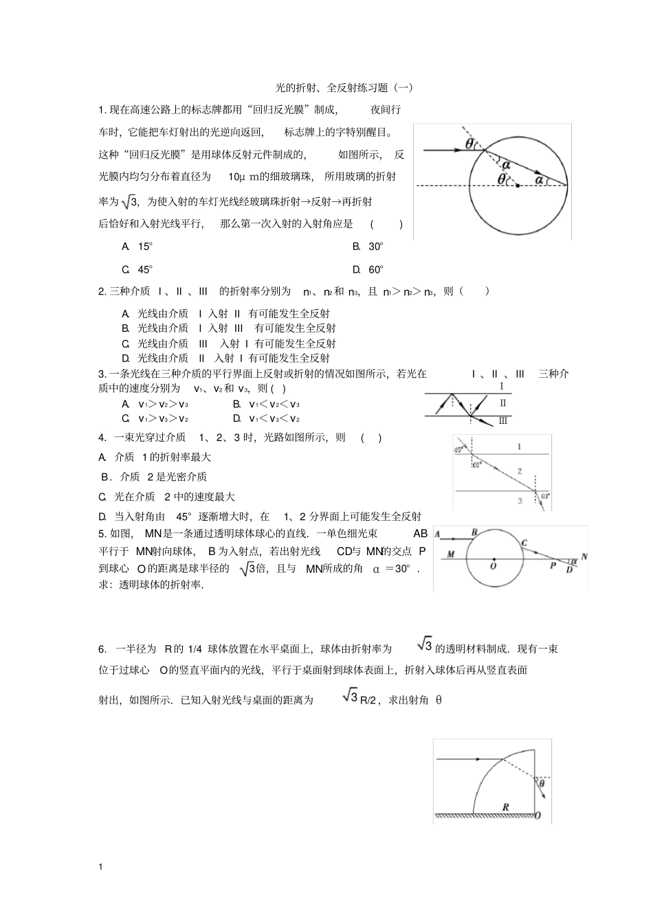 完整版折射和全反射练习题_第1页