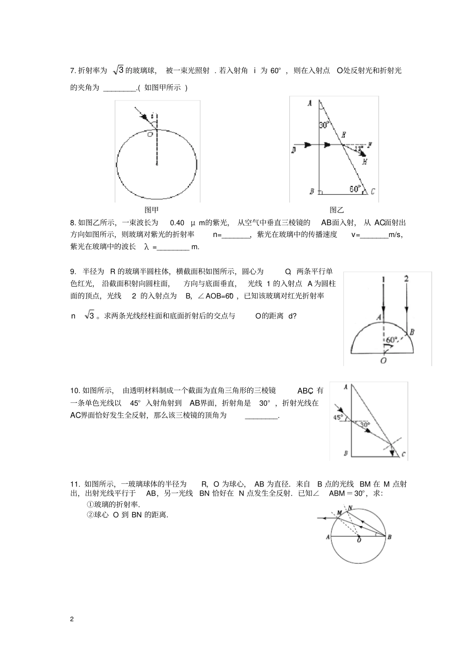 完整版折射和全反射练习题_第2页