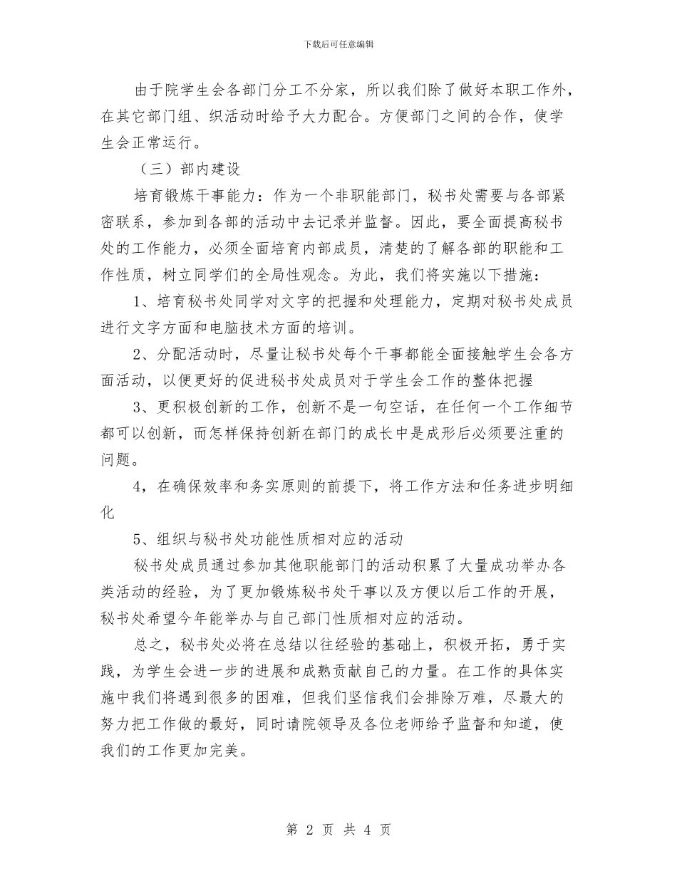 秘书处2024年工作计划与秘书处2024年工作计划1汇编_第2页