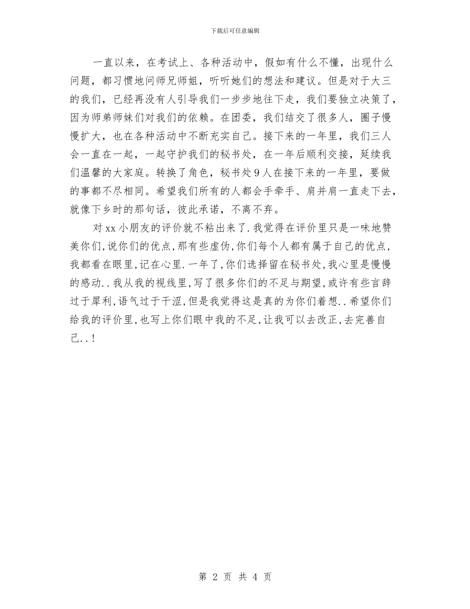 秘书处个人工作总结心得与秘书处年度工作总结汇编_第2页