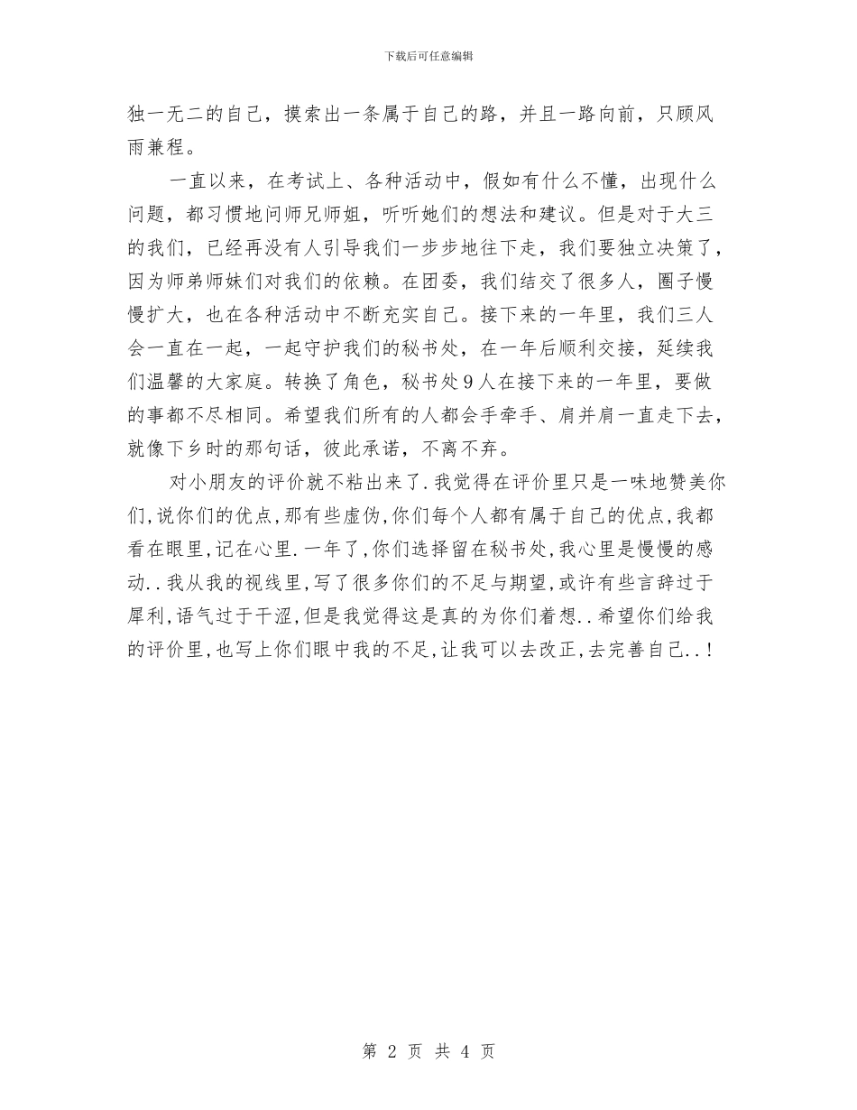 秘书处个人工作总结最新与秘书处年度工作总结提纲汇编_第2页