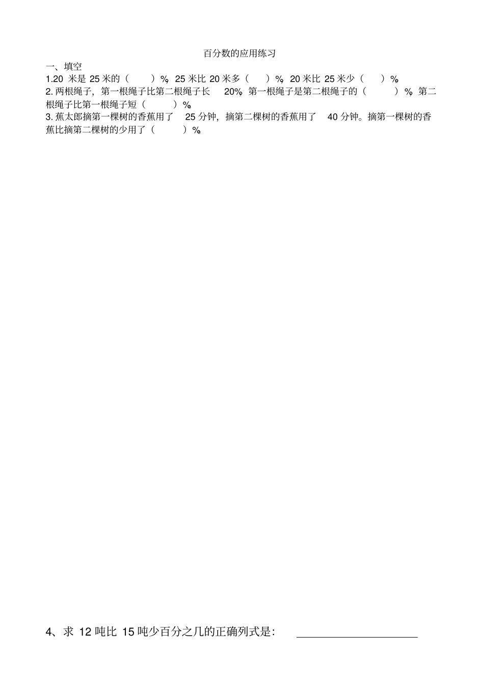 完整版折扣应用题练习_第1页