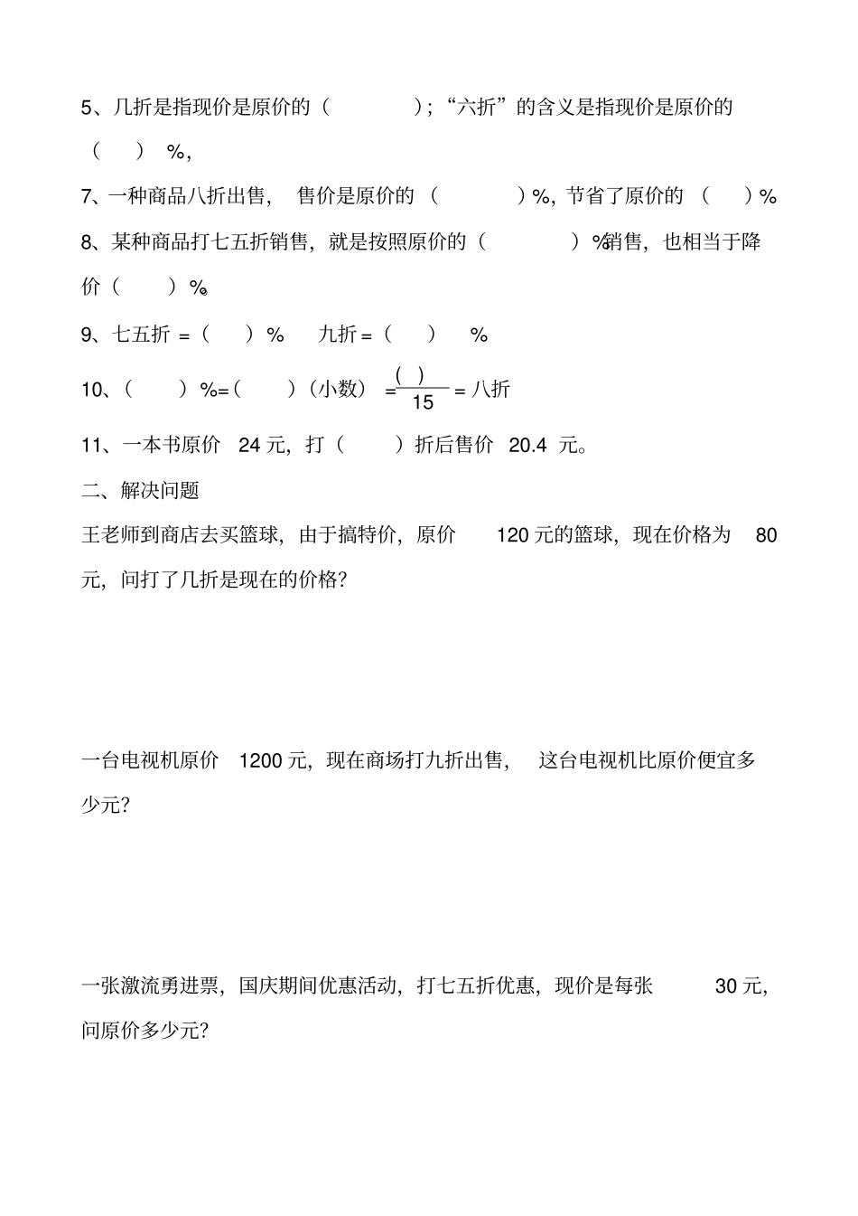 完整版折扣应用题练习_第2页