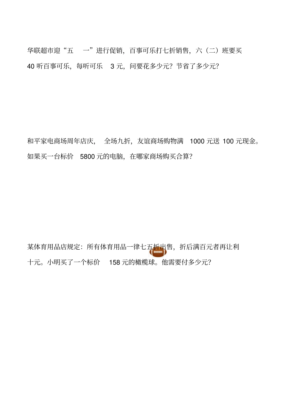 完整版折扣应用题练习_第3页