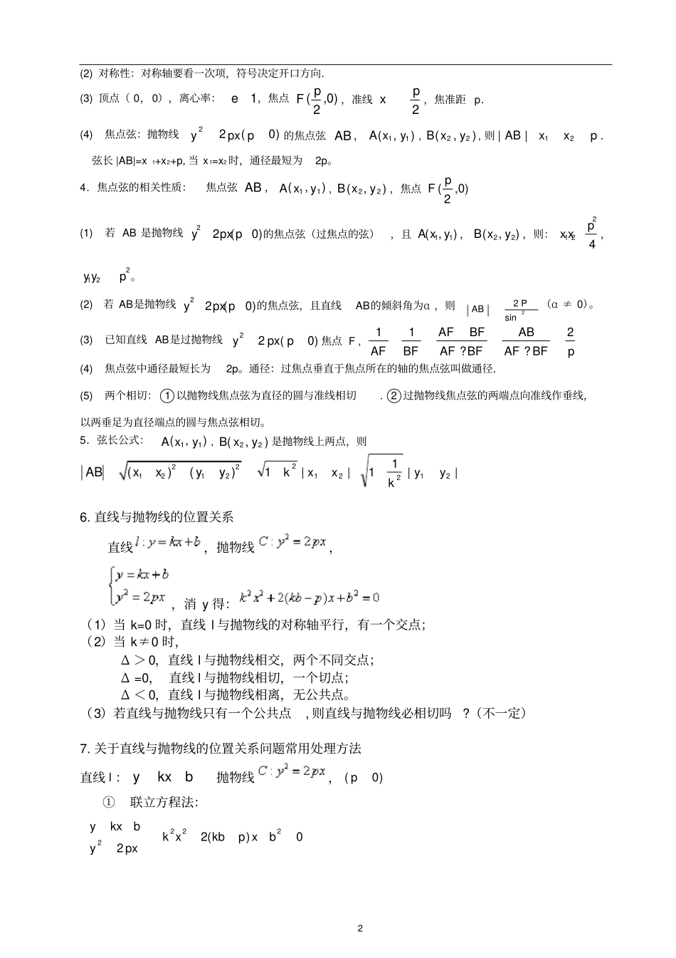 完整版抛物线及其性质知识点大全,推荐文档_第2页