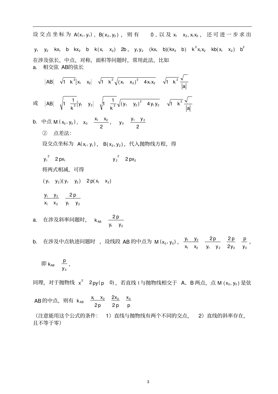 完整版抛物线及其性质知识点大全,推荐文档_第3页