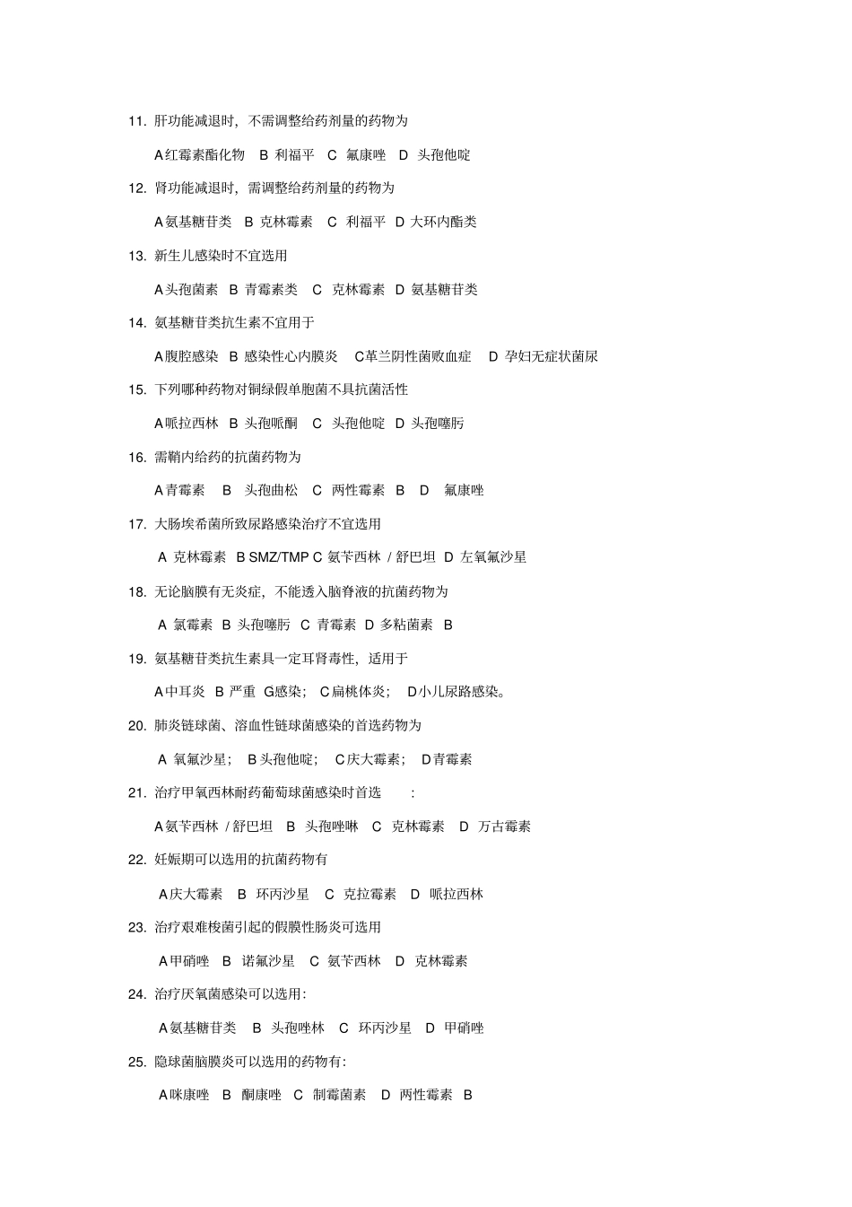 完整版抗菌药物合理使用试题及答案汇总_第2页
