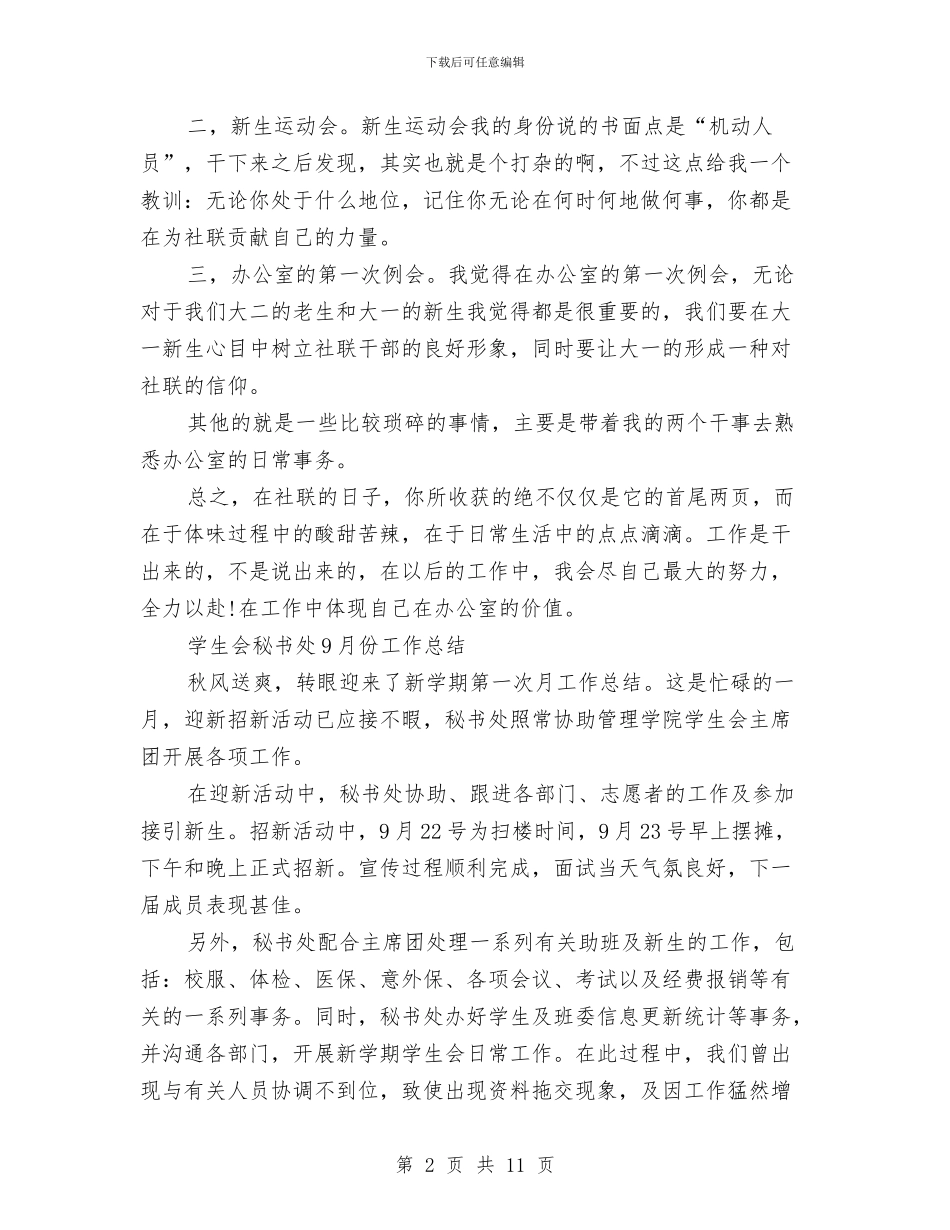 秘书处工作总结4篇与秘书处工作总结与工作计划汇编_第2页