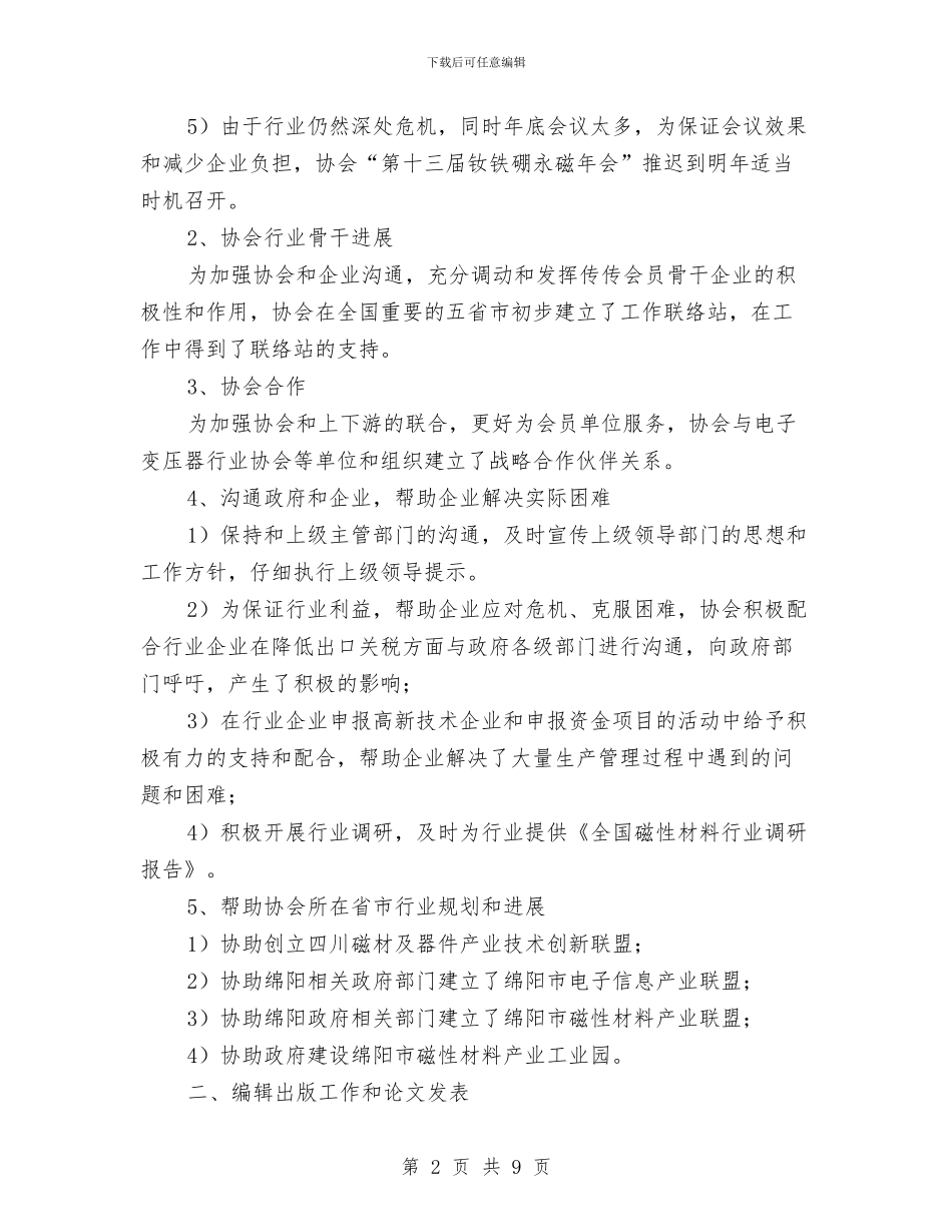 秘书处工作总结与工作计划与秘书处工作总结模板4篇汇编_第2页