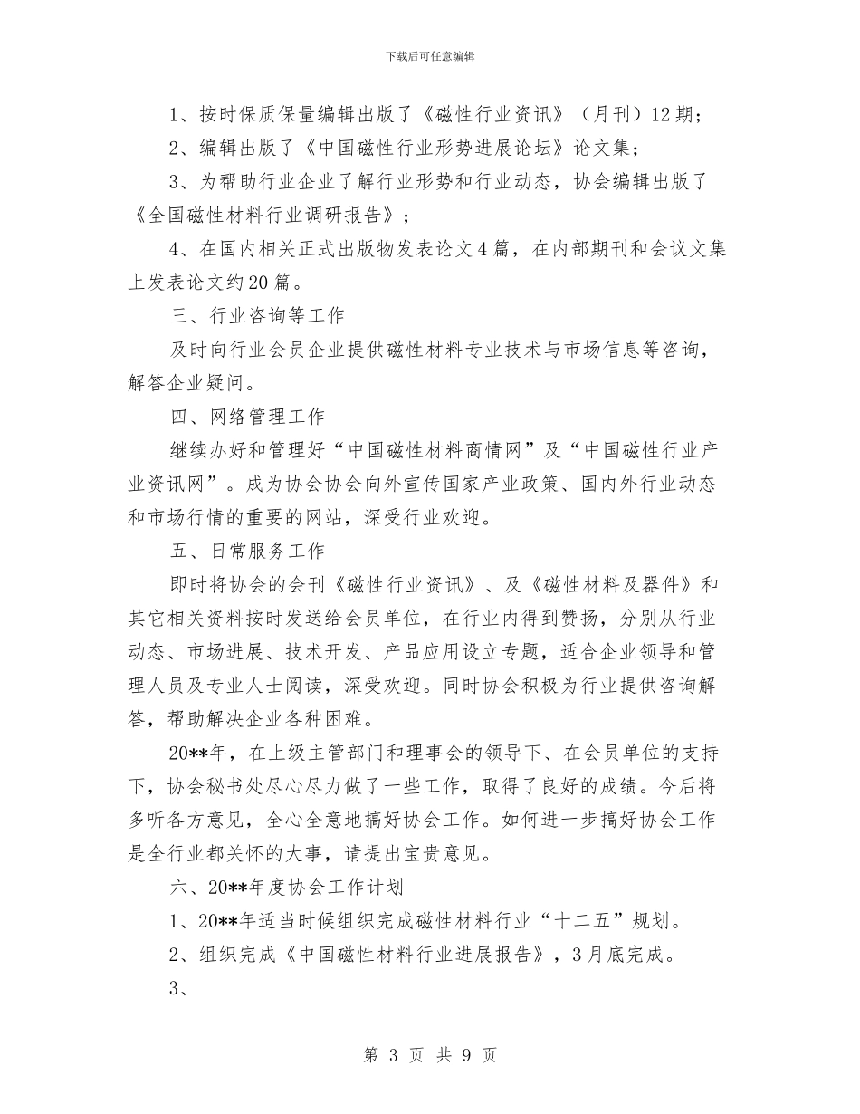 秘书处工作总结与工作计划与秘书处工作总结模板4篇汇编_第3页