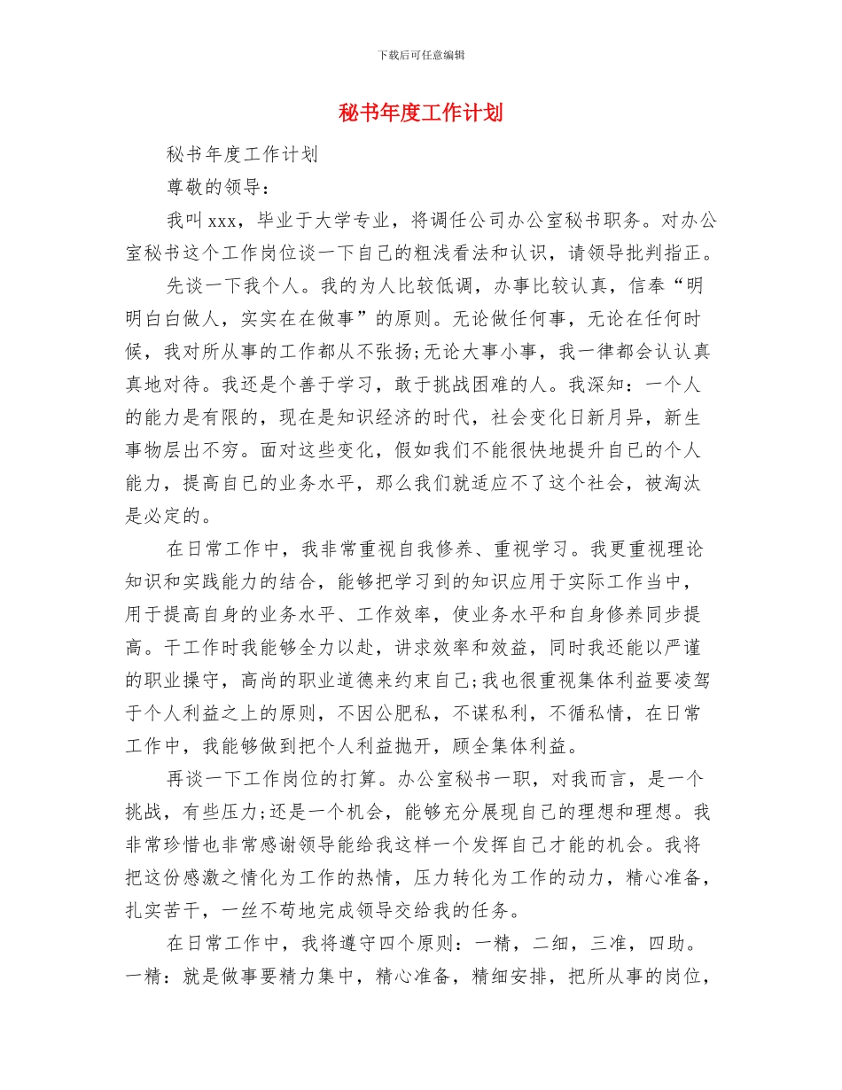 秘书处工作计划与秘书年度工作计划汇编_第3页