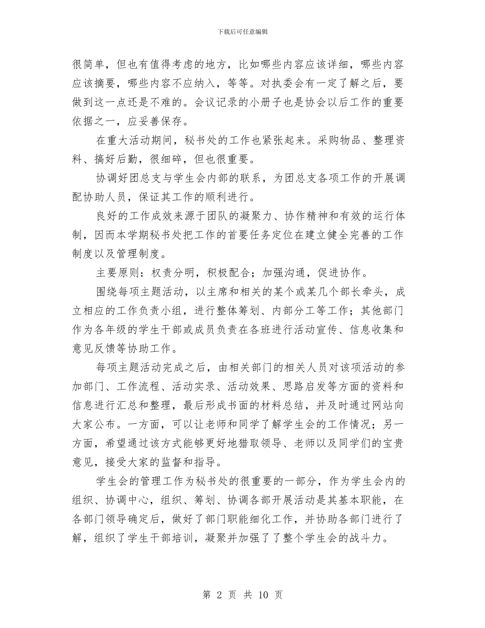 秘书处工作总结与秘书处工作总结4篇汇编_第2页