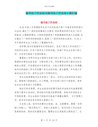 秘书处工作总结与秘书处工作总结4篇汇编
