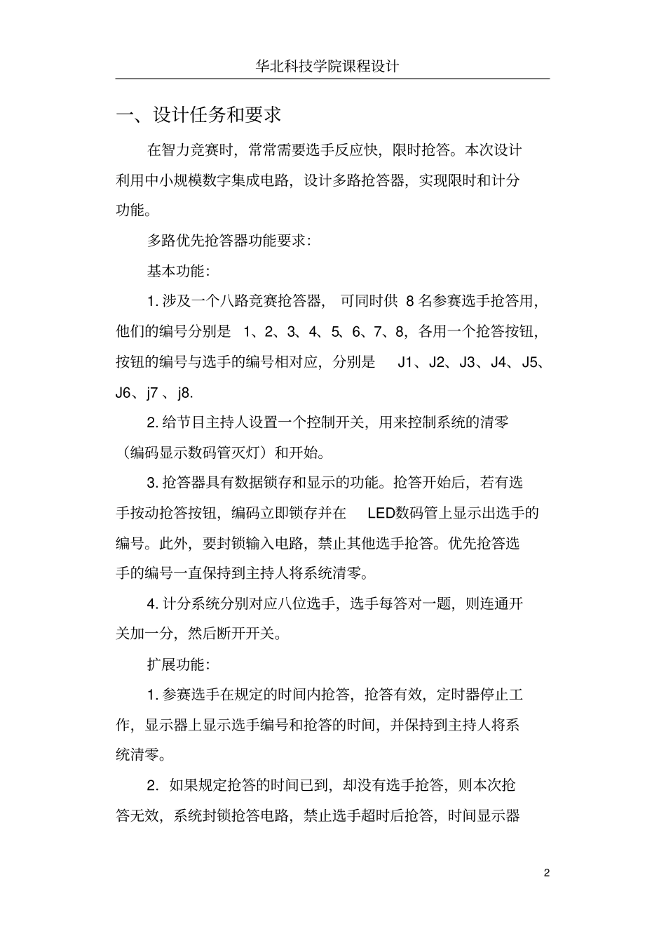 完整版抢答器设计文档良心出品_第3页