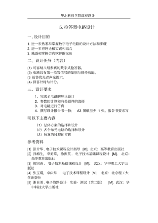 完整版抢答器设计文档良心出品