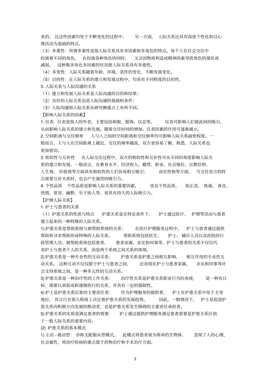 完整版护士人文修养复习资料_第3页