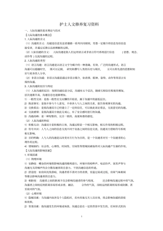 完整版护士人文修养复习资料